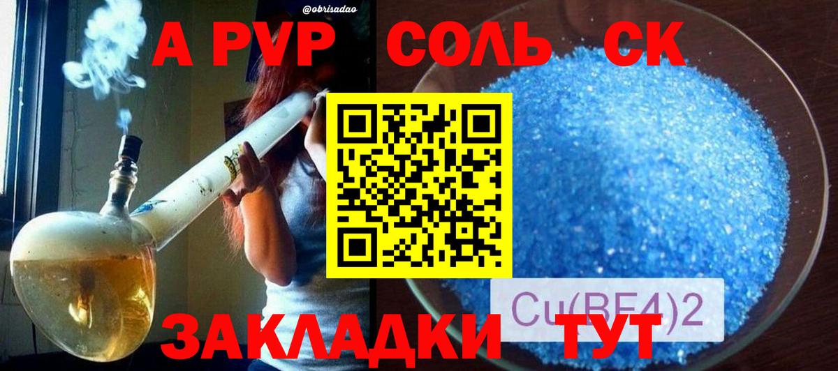 Alfa_PVP Соль Сатка