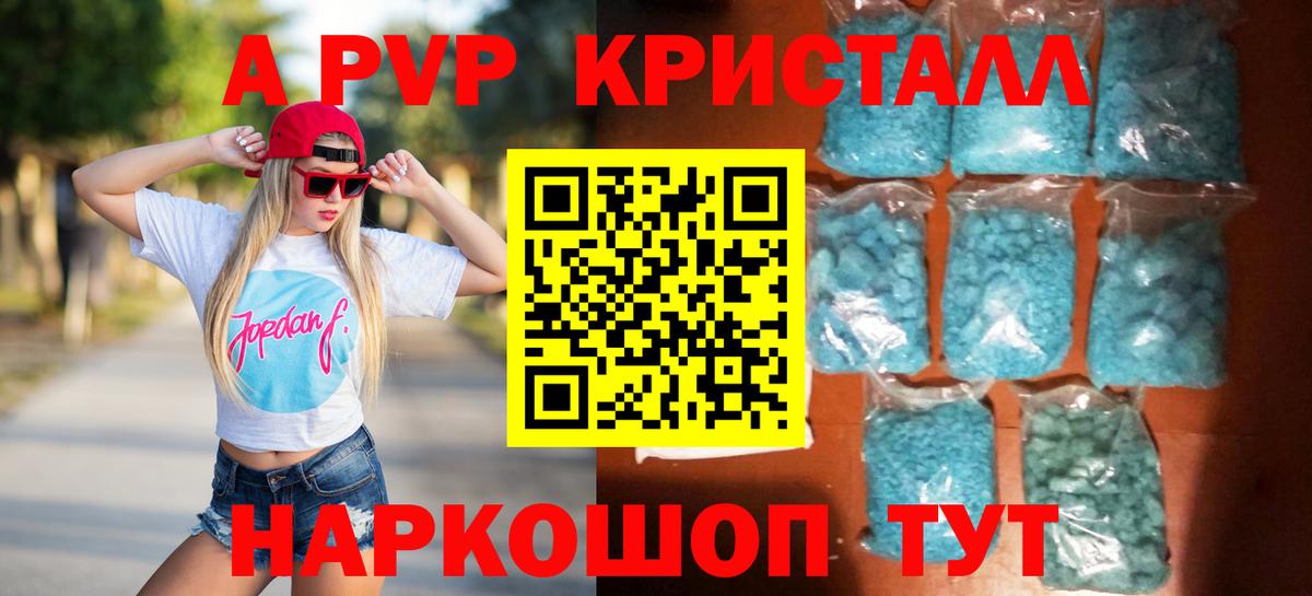 А ПВП  цена наркотик  Вход с VPN  Сатка  Альфа ПВП VHQ  Alpha PVP Crystall 