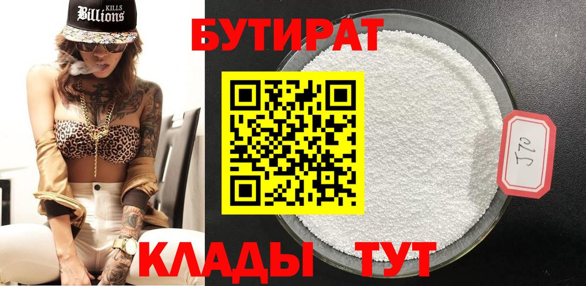 Сатка  Бутират BDO  Вход с VPN 