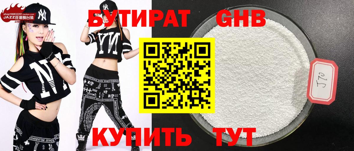 БУТИРАТ бутик Сатка