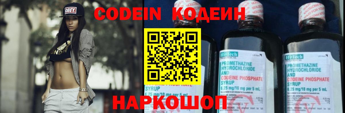 Кодеиновый сироп Lean Purple Drank  Вход с VPN  Кодеин напиток Lean (лин)  Сатка 