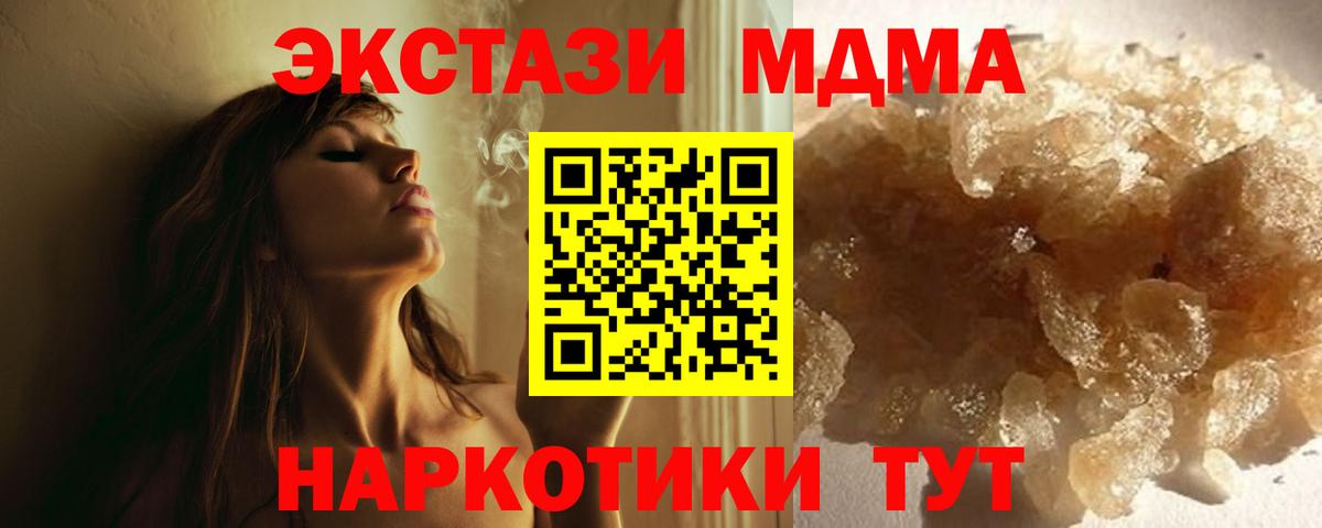 МДМА Molly  Вход с VPN  MDMA crystal  Сатка 