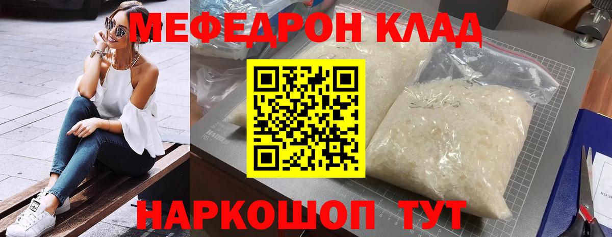 Меф mephedrone  МЕФ  Вход с VPN  Сатка  наркотики  Мефедрон мука  МЯУ-МЯУ 